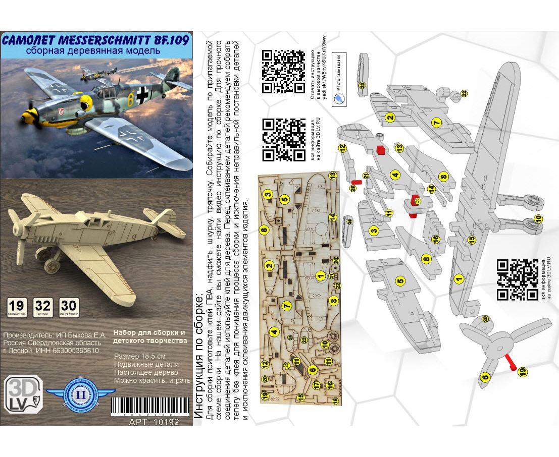 Messerschmitt Bf 109F-4 самолет из дерева МДФ 